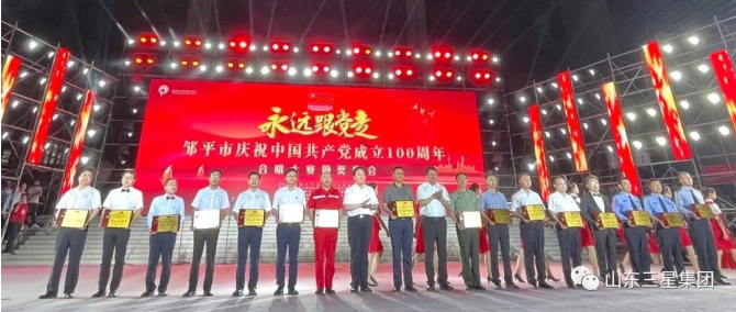 赞!山东三星团体参与邹平市庆贺中国共产党建立100周年独唱大赛 荣获“最好演唱奖”