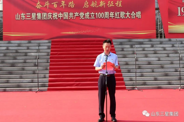 颂歌献给党!山东三星团体献礼中国共产党建立100周年