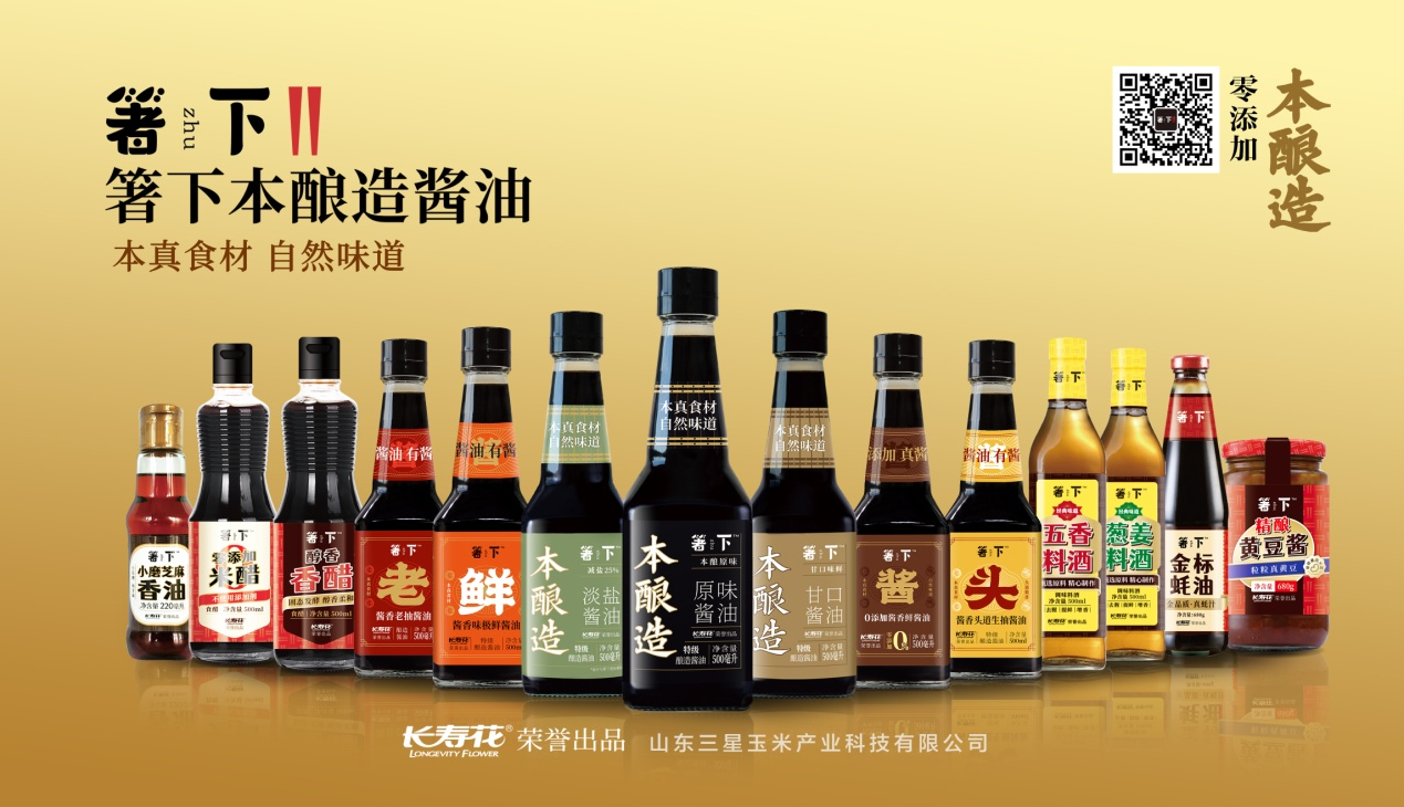 承典范 本酿造 “箸下”引领新一代安康调味品成长新航向
