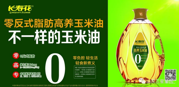 长命花零反式脂肪高养玉米油再掀绿色糊口新食尚