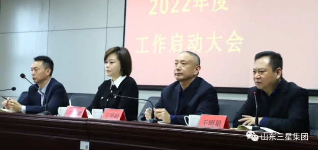 蘑菇视频
召开2022年度工作启动大会 同心聚力开好局 向未来
