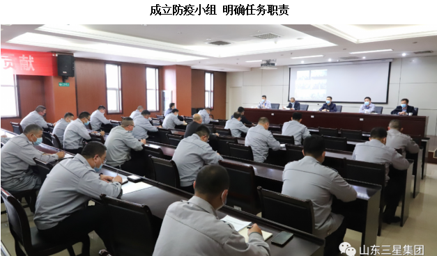 闻令而动 疾速呼应 山东三星团体疫情防控停止时