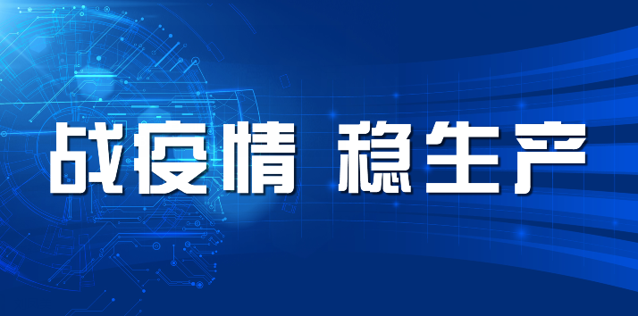 山东三星团体：争做战疫“排头兵” 做好民生“护航者”