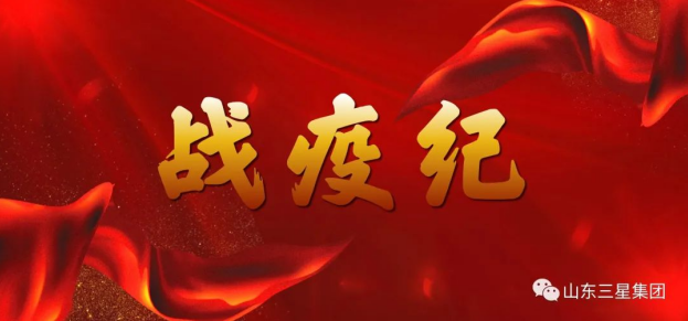 战疫纪|蘑菇视频
：勿忘峥嵘 砺行向前