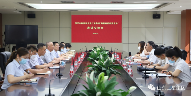 邹平市迷信手艺局来山东三星团体调研漫谈