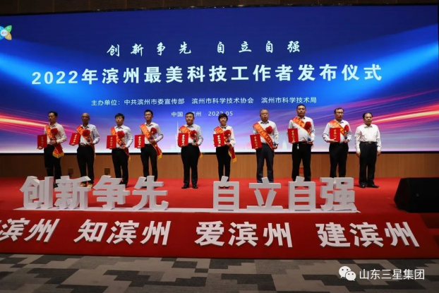 庆祝！山东三星团体房涛获评“滨州最美科技任务者”