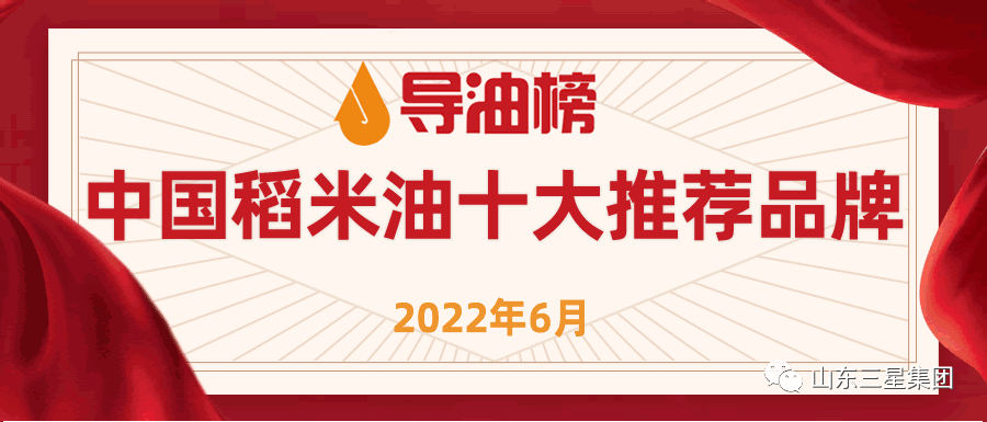 长命花食物获评2022年度中国稻米油十大保举品牌