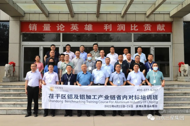 聊都会茌平区铝及铝加工财产链省内对标考查团来山东三星团体考查