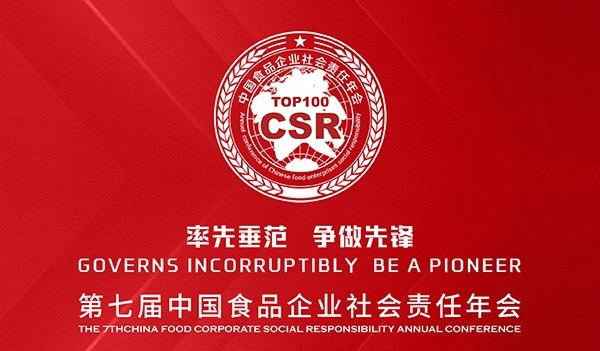 长命花食物荣获2022年度食物宁静树模企业