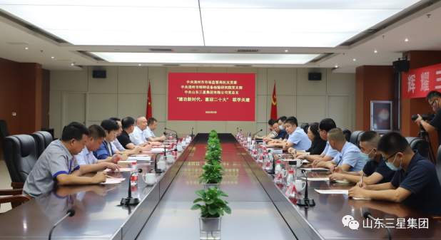 滨州市市场监视办理局构造党委、滨州市特种设备查验研讨院党支部  “立功新时期 喜迎二十大”联学共建勾当走进山东三星集体