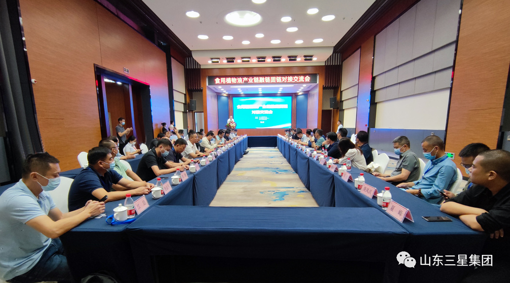 政企联动 融通双赢|山东三星集体掌管召开食用动物油财产链融链固链对接交换会