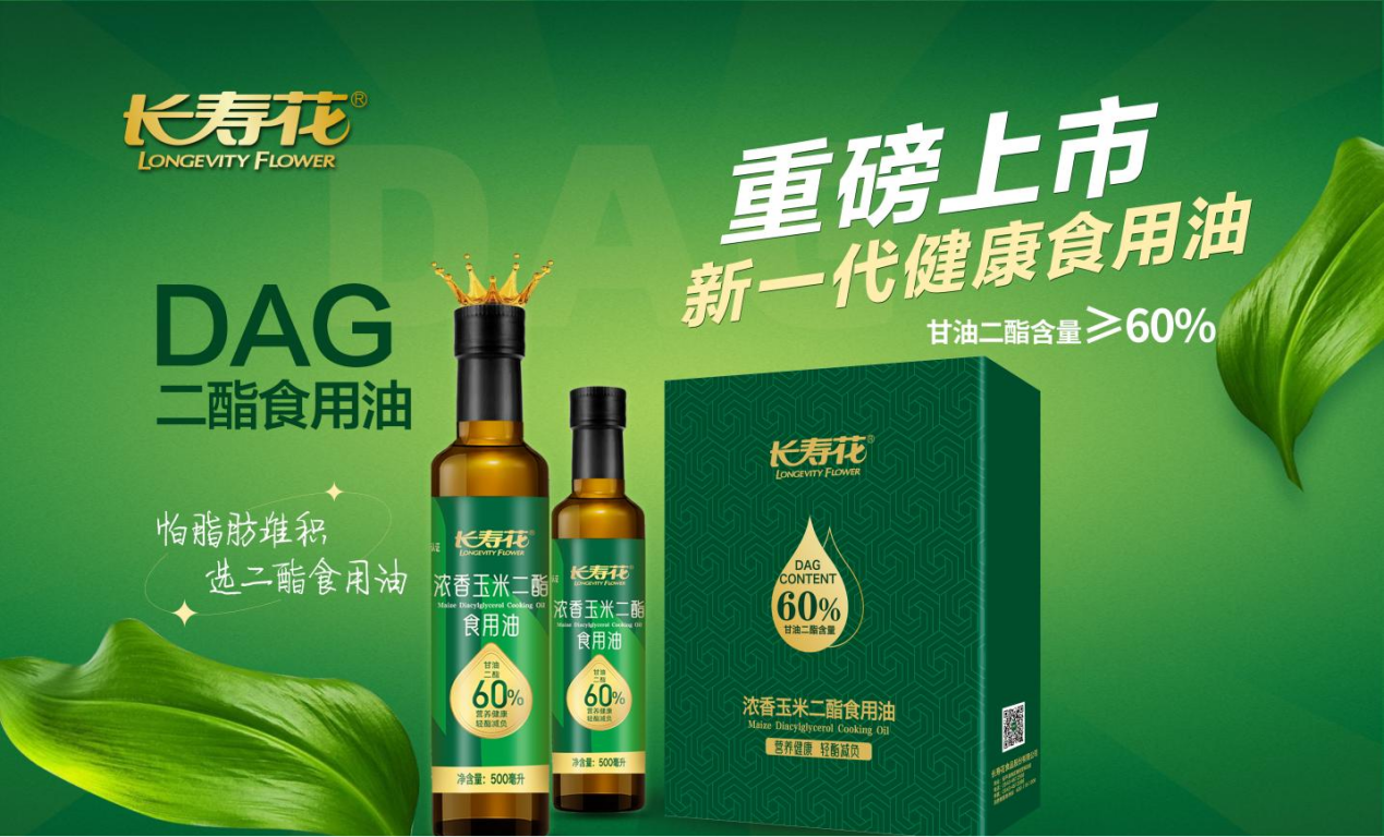 长命花食物：甘油二酯让安康食用油有了新界说