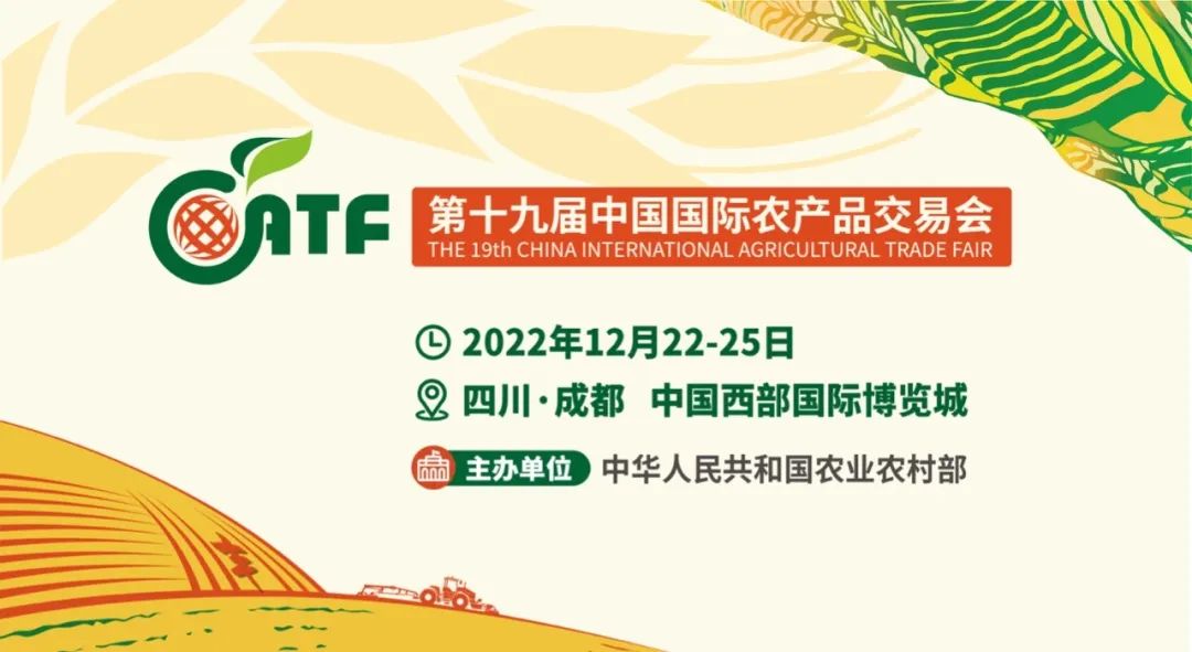 再聚蓉城，长命花食物表态第十九届中国国际农产物买卖会