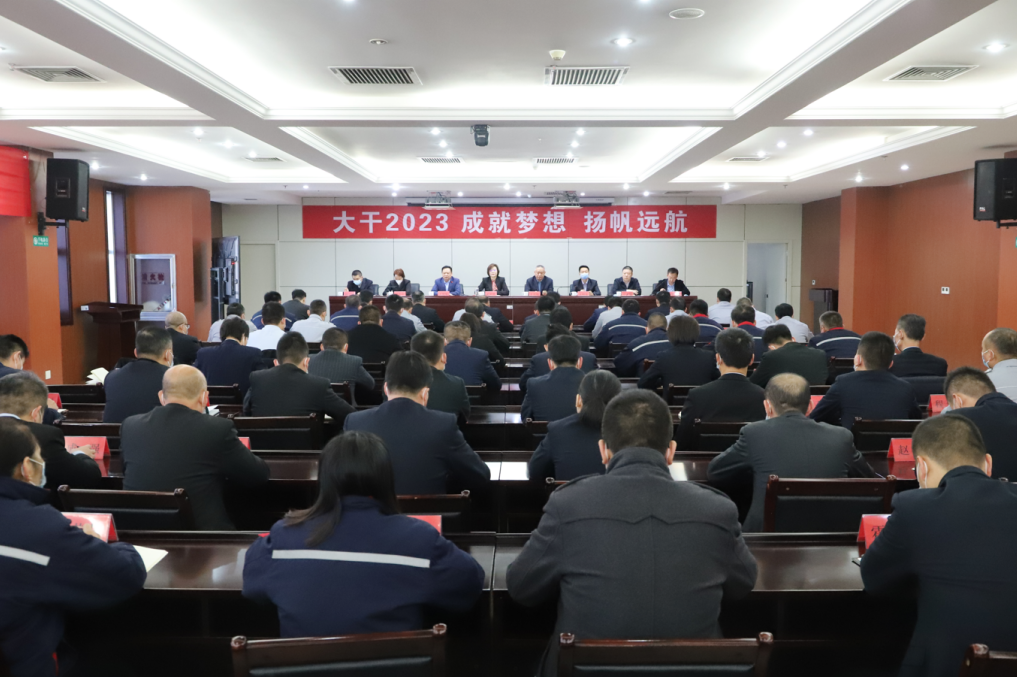 山东三星团体“大干2023 成绩胡想 扬帆远航”带动大会召开