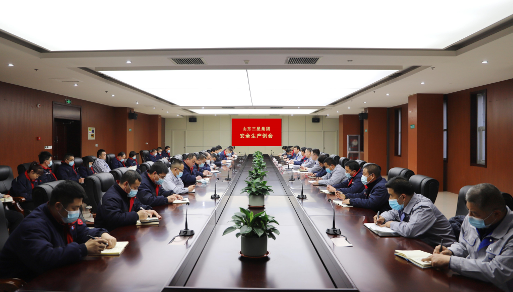 山东三星团体召开宁静出产任务例会