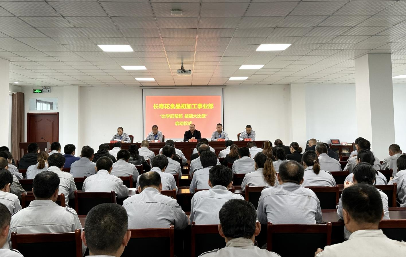 长命花食物召开“比学赶帮超 手艺大比武”勾当启动典礼