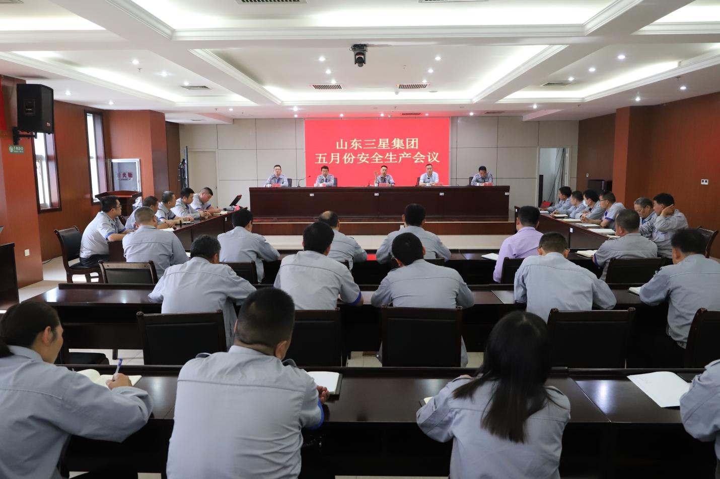 聚焦宁静 夯基固本｜山东三星团体召开宁静出产使命集会