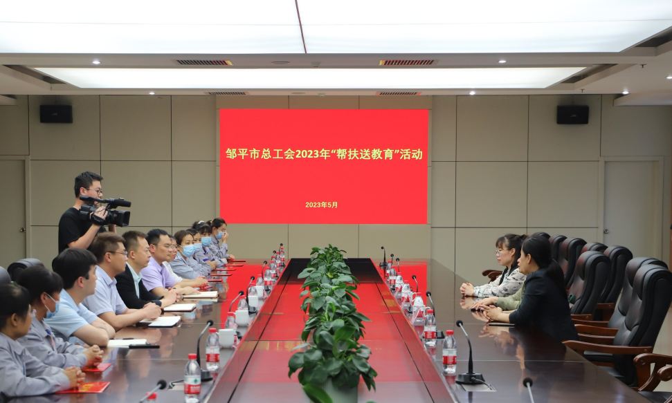 邹平市总工会来山东三星团体展开“帮扶送教导”勾当