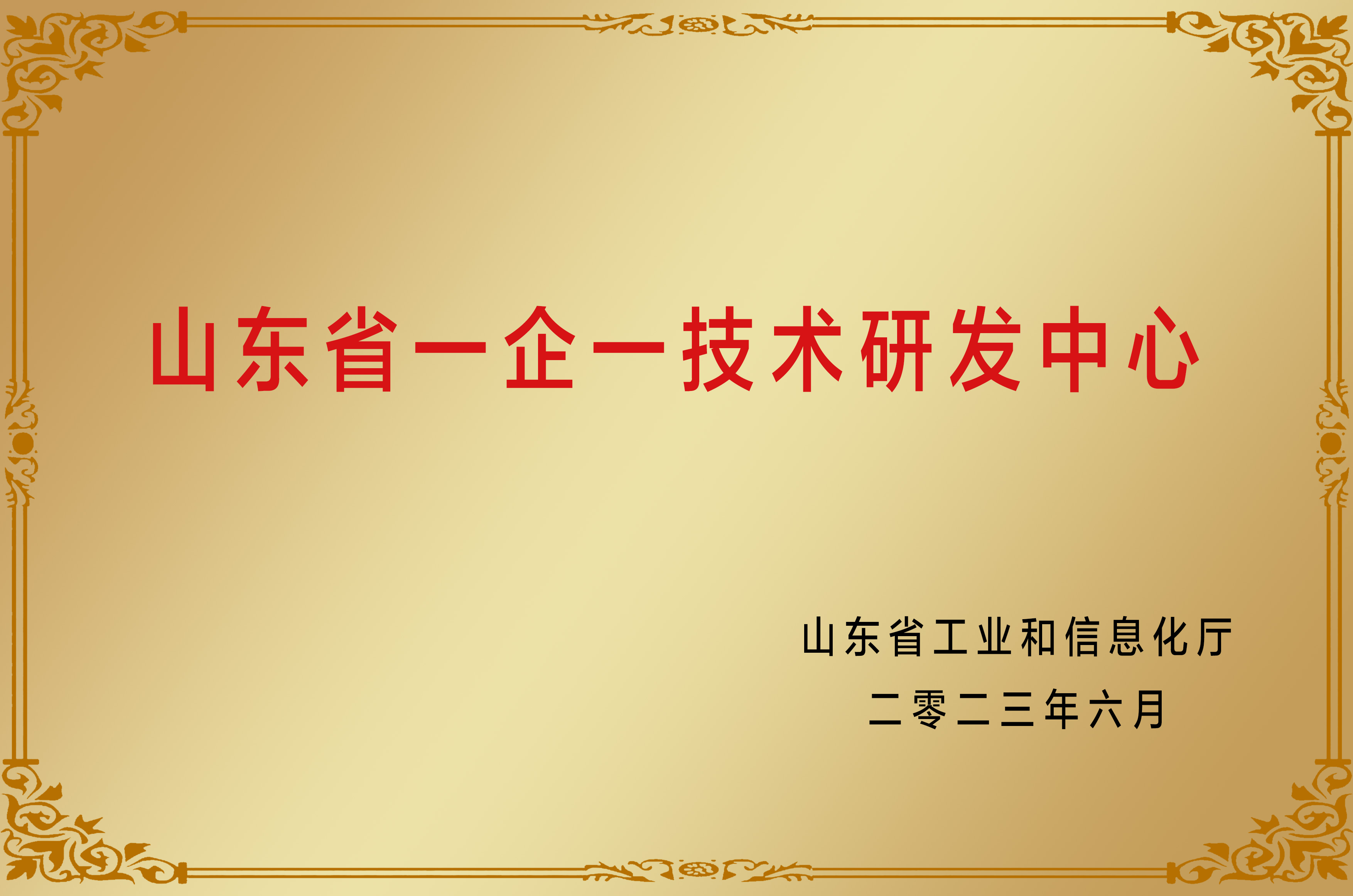 裕航合金被认定为山东省“一企一手艺”研发中间