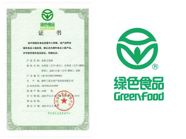 桐庐公司两个产物喜获国度绿色食物证书