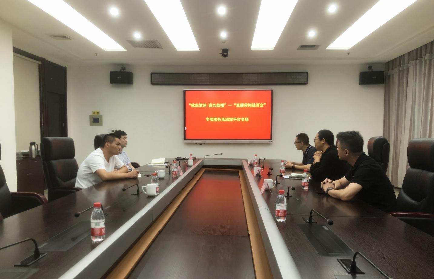 “失业滨州·逢九就播”—“直播带岗进百企”专项办事勾当走进山东三星团体