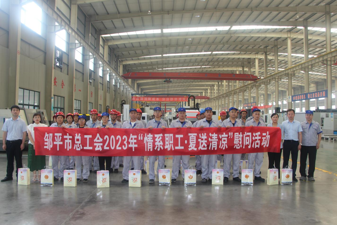 邹平市总工会2023年“情系职工•夏送清冷”慰劳勾当走进山东三星团体