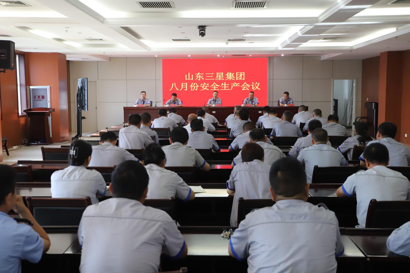夯实根本 筑牢防地｜山东三星团体召开宁静出产任务集会