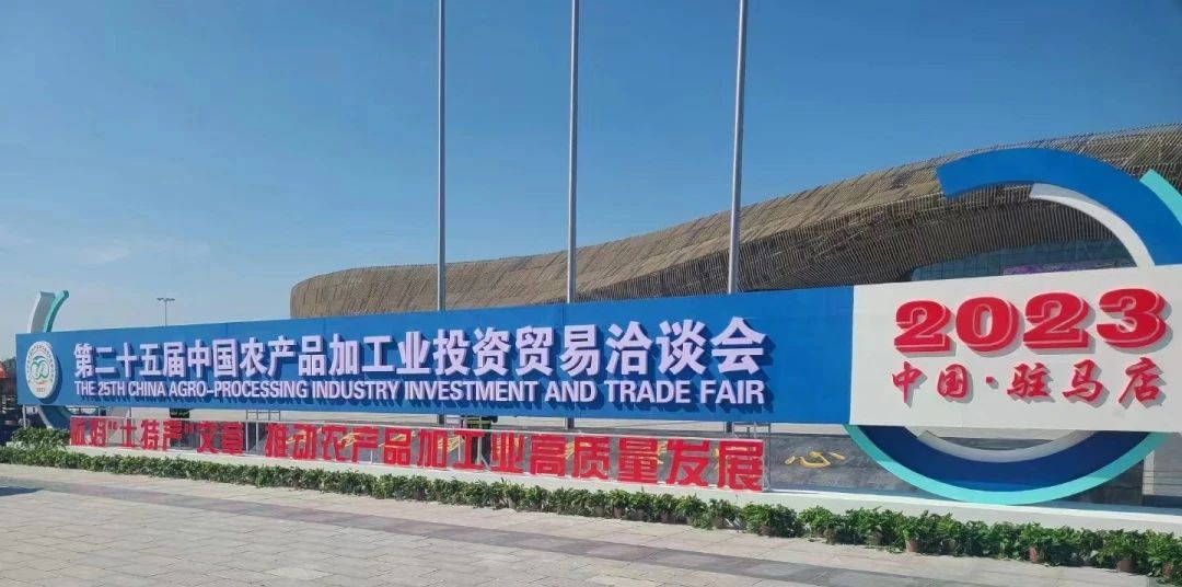 引领安康炊事新风气！长命花食物受邀参展第25届中国农产物加工业投资商业洽商会