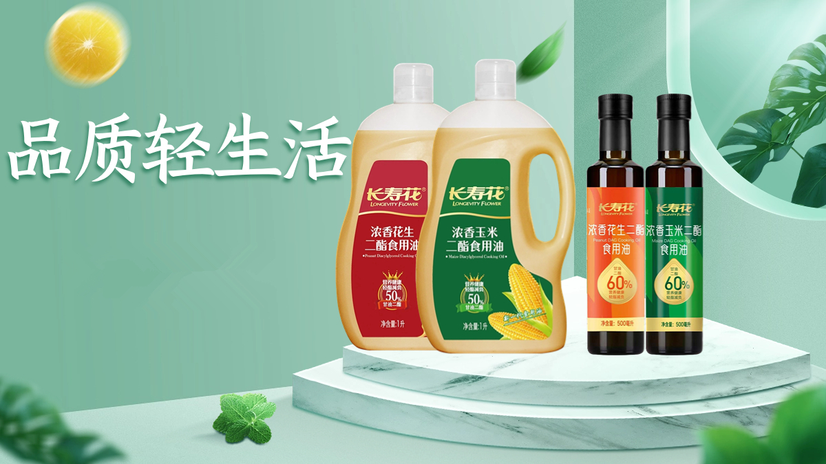 甘油二酯食用油：安康用油新挑选，焕新品德轻糊口！