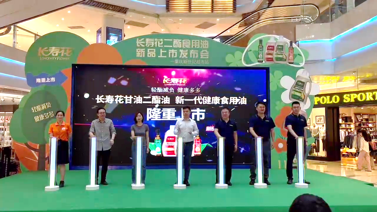 联袂同业 共赴高品德成长之约｜长命花“甘油二酯油”上市勾当周全启动
