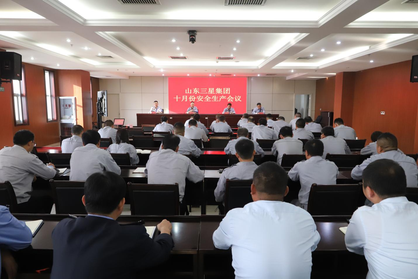 山东三星团体召开宁静出产使命集会