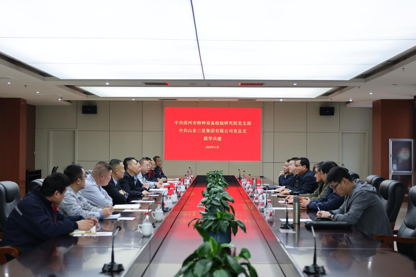 守初心 促晋升｜滨州市特检院与山东三星团体展开联学共建勾当
