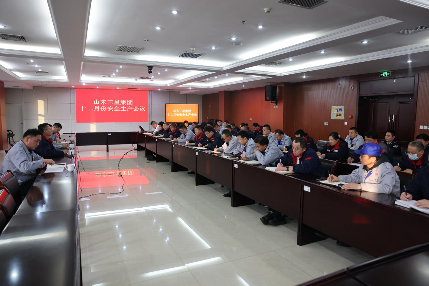 强义务 夯根本｜山东三星团体召开宁静出产使命集会
