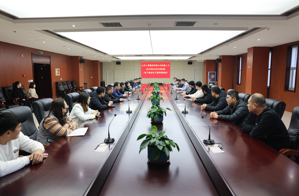 山东三星团体2023年第二期企业手艺人材自立评估使命顺遂完成