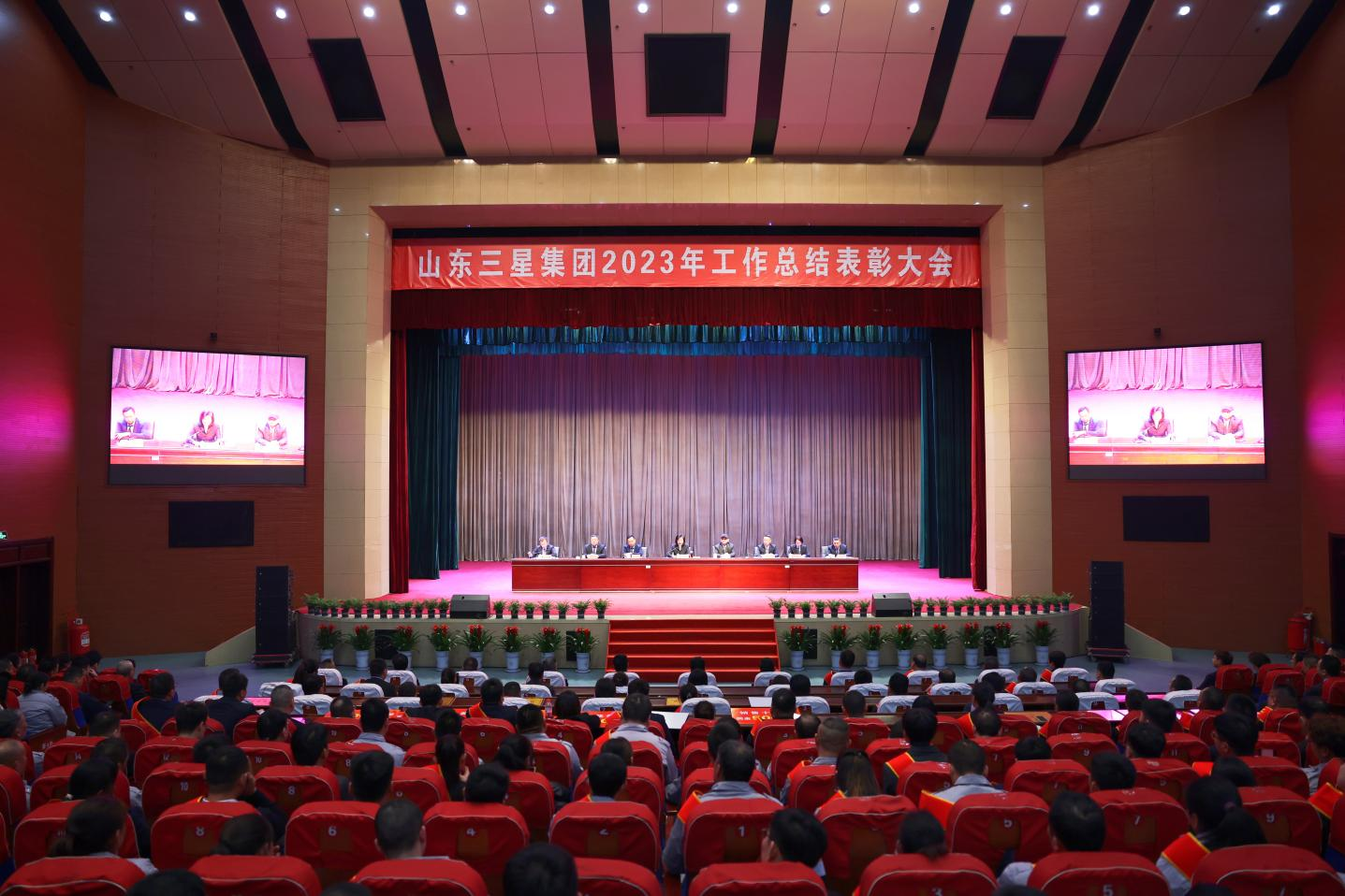凝心聚力 奋楫笃行｜山东三星团体召开2023年使命总结惩处大会
