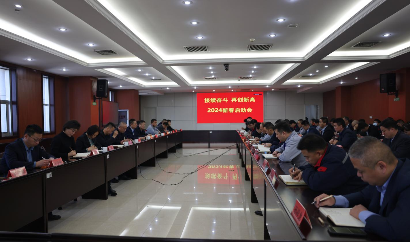 山东三星团体召开“继续斗争 再立异高”2024新春启动会