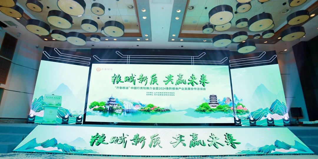粮赋新质 双赢将来｜长命花食物表态“齐鲁粮油”中国行贵阳推介会 再展品牌新风度