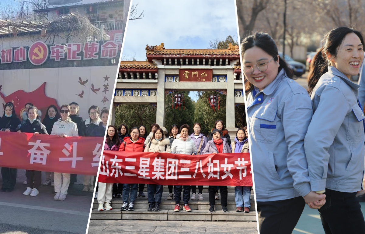 巾帼同业 同享青春｜山东三星团体庆贺“三八”妇女节系列勾当出色