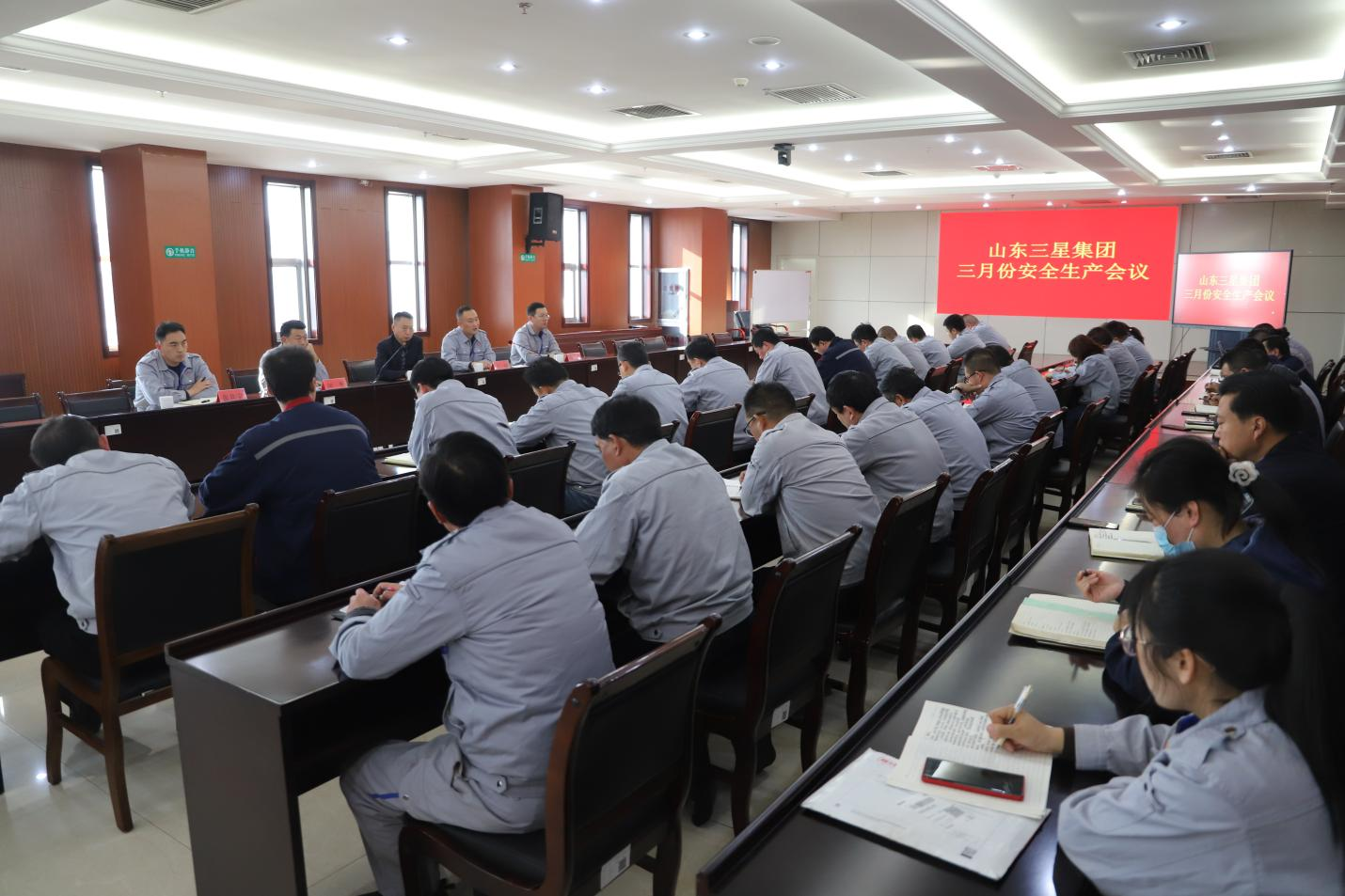 山东三星团体召开宁静出产月度任务集会