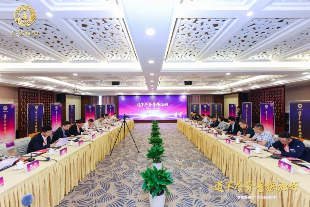 “齐鲁粮油”广州专场对接会进行 长命花食物现场推介引存眷