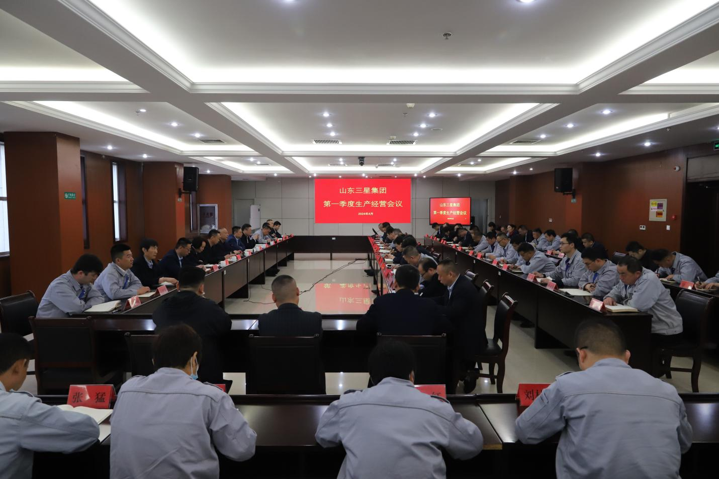 聚力聚势 提质提效｜山东三星团体召开第一季度出产运营总结大会