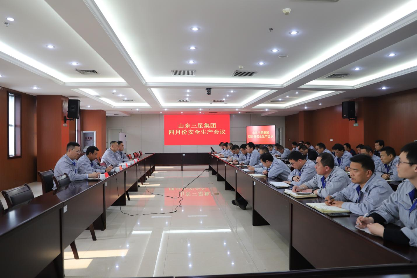 山东三星团体召开宁静出产月度任务集会