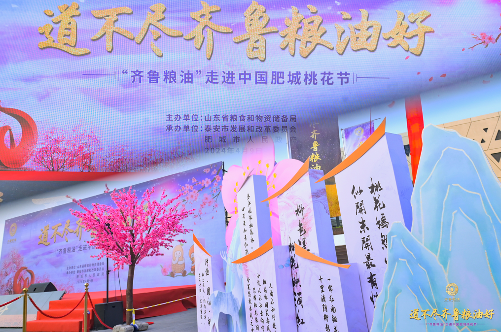 “齐鲁粮油”走进中国肥城桃花节 长命花食物向新而行绽风度