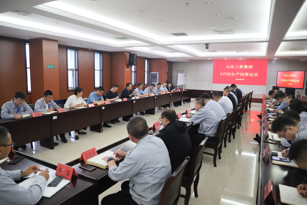 固本拓新 起势高昂｜山东三星团体召开出产运营月度总结支配会