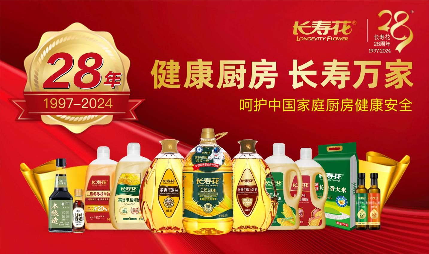 长命花金胚玉米油荣登“好品山东”品牌榜 用出色品德成绩玉米油品牌典型