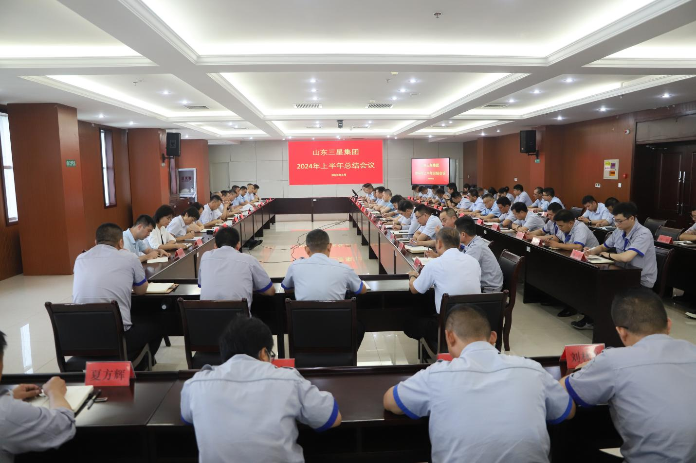 强办理 提质效｜山东三星团体召开2024年半年使命总结集会