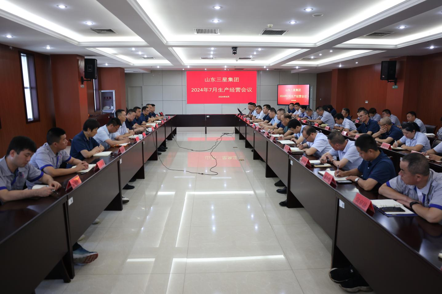 山东三星团体召开出产经营月度总结集会
