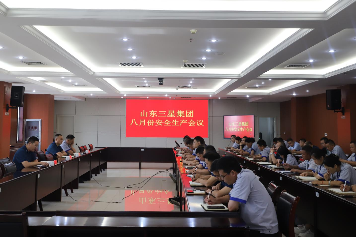 山东三星团体召开宁静出产任务集会
