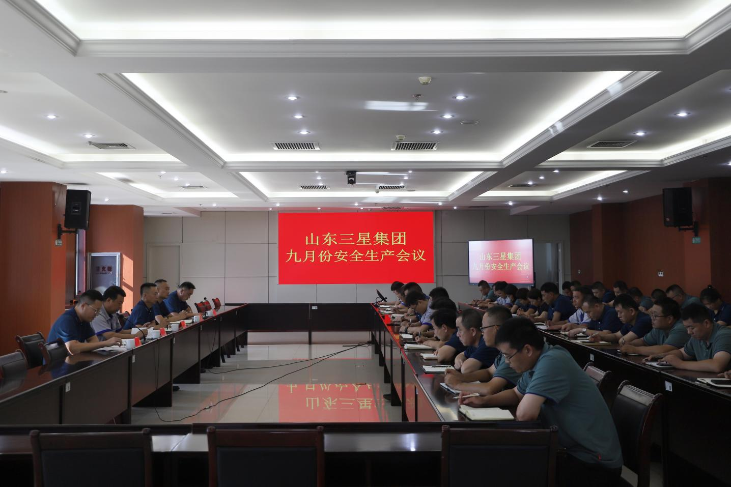 山东三星团体召开玄月份宁静出产月度使命集会