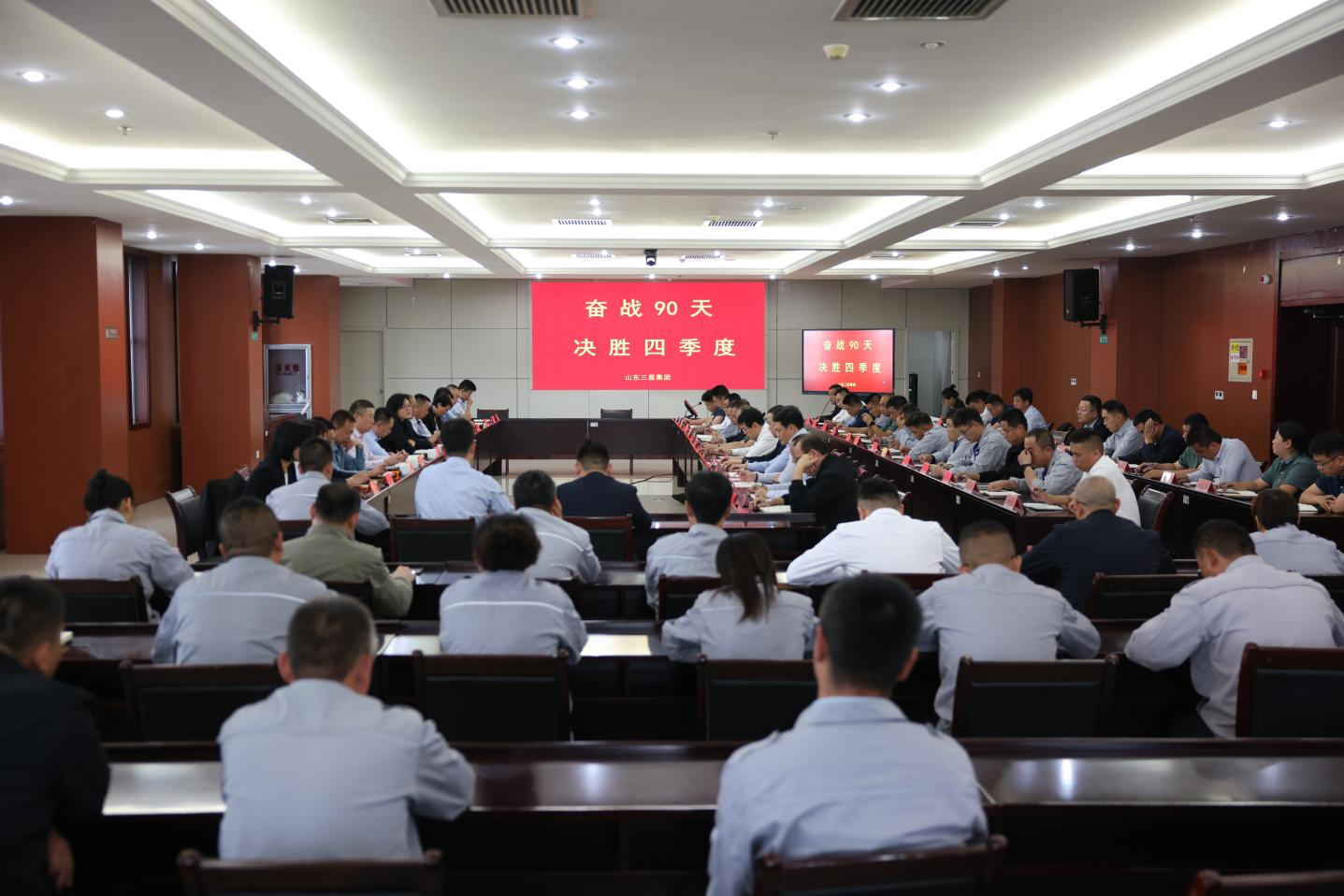 奋战90天 决胜四时度｜山东三星团体召开月度出产运营任务集会